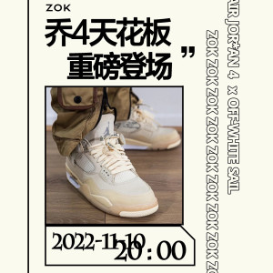 [ZOK공장]조던4 x 오프화이트 세일